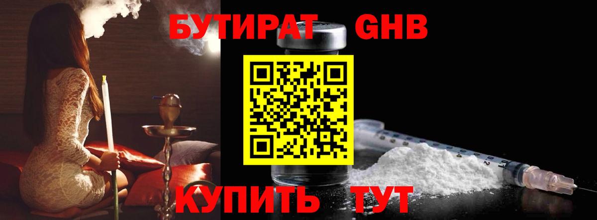 БУТИРАТ жидкий экстази  БУТИРАТ  Касимов  Вход с VPN 