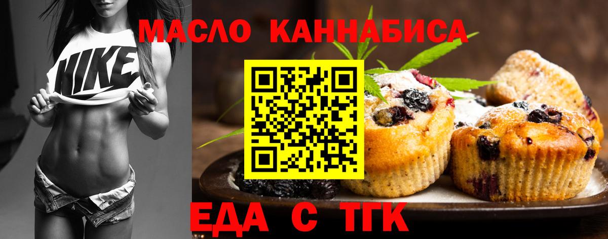 Еда ТГК конопля Касимов