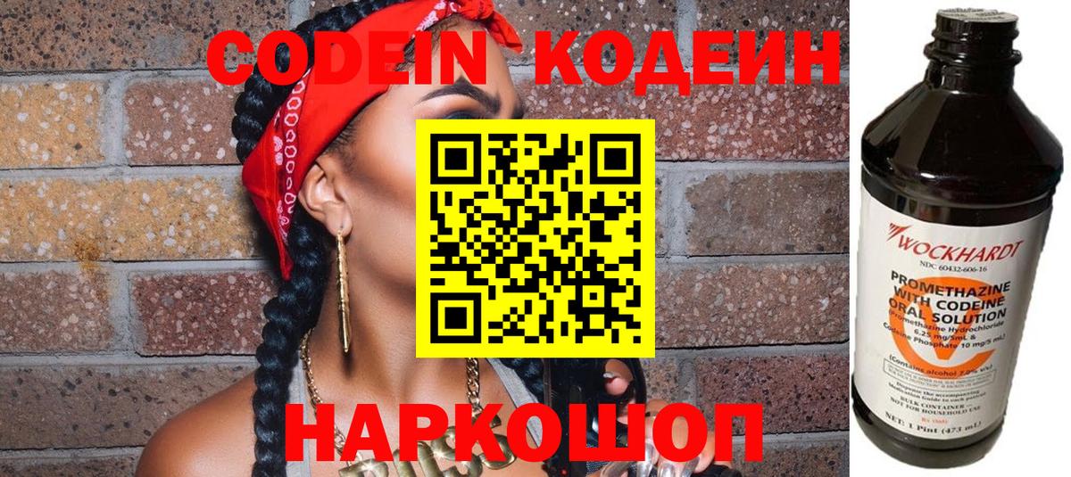 Касимов  Кодеиновый сироп Lean напиток Lean (лин)  Вход с VPN 