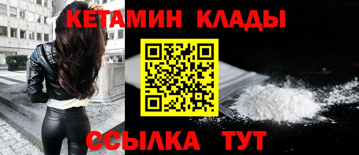 Касимов  КЕТАМИН VHQ  Вход с VPN 