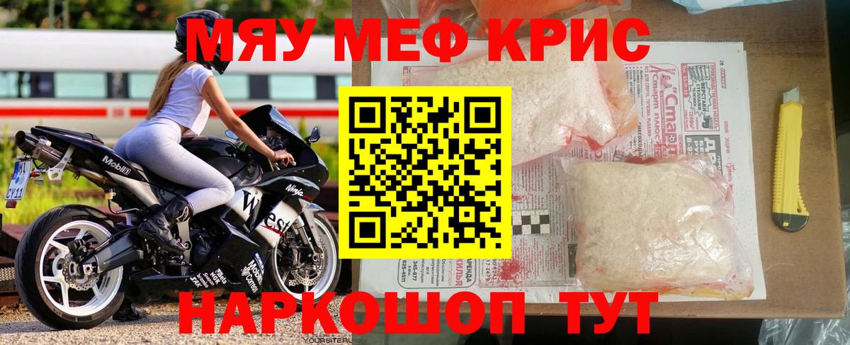 Мефедрон мука Касимов