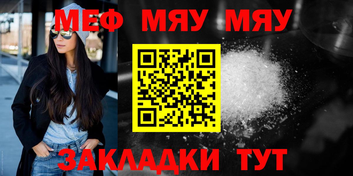 что такое   МЯУ-МЯУ  Мефедрон  МЕФ мяу мяу  Вход с VPN  Мефедрон кристаллы  Касимов 