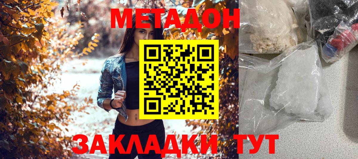 МЕТАДОН кристалл Касимов